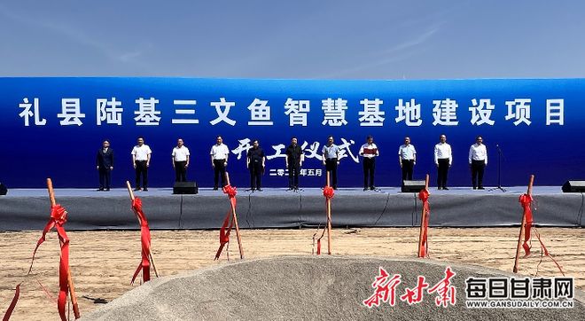 文鱼智慧养殖基地建设项目开工不朽情缘正规