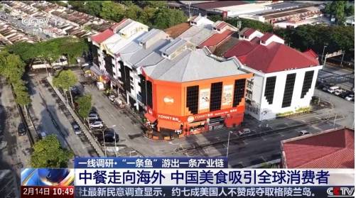 央视揭秘“鱼你模式”因何引领中国品牌出海30(图4)